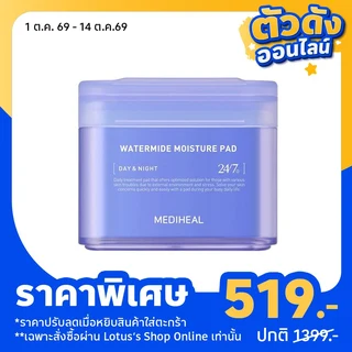 เมดิฮีล วอเตอร์ไมด์ มอยส์เจอร์ แพด 150 มล.