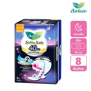 ลอรีเอะ เอ็กซ์ตร้า โพรเทคชั่น 40ซม 8ชิ้น