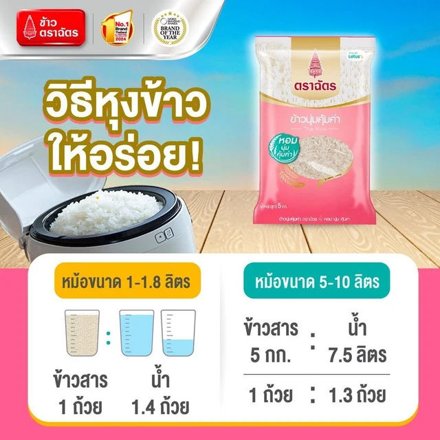 ฉัตรข้าวนุ่มคุ้มค่า 5 กิโลกรัม