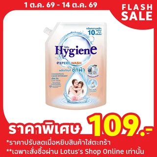ไฮยีน เอ็กซ์เพิร์ทวอช น้ำยาซักผ้า เลิฟ ทัช 1200 มล