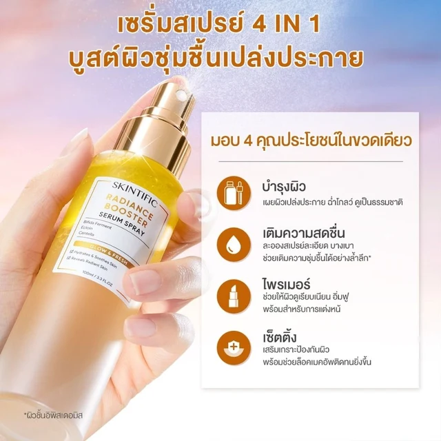 SKINTIFIC RADIANCE SERUM SPRAY 100ML