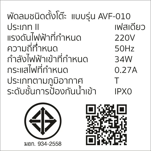 AIKO MINI DESK FAN 10 INCH #AVF-010