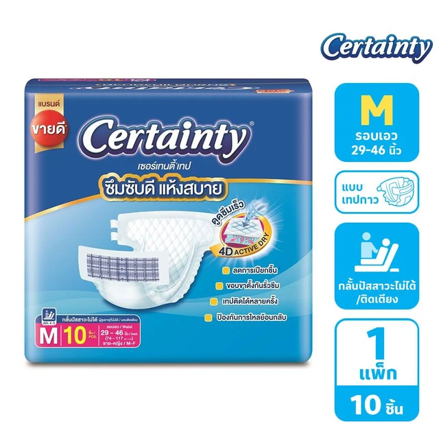 เซอร์เทนตี้ผ้าอ้อมผู้ใหญ่ M 10ชิ้น