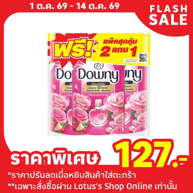ดาวน์นี่ น้ำยาปรับผ้านุ่ม การ์เดนบลูม 450 มล. แพ็ค 2+1