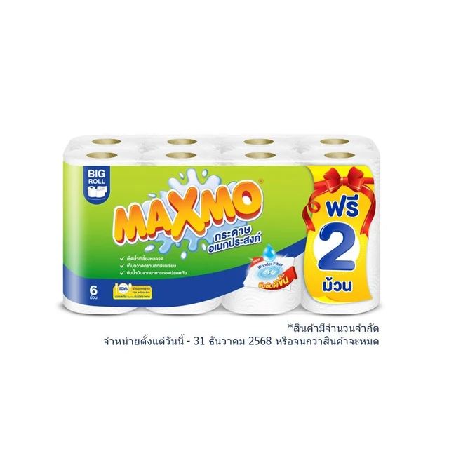 MAXMO MULTIPURPOSE PAPER TOWEL BIG ROLL 6 FREE 2 ROLLS