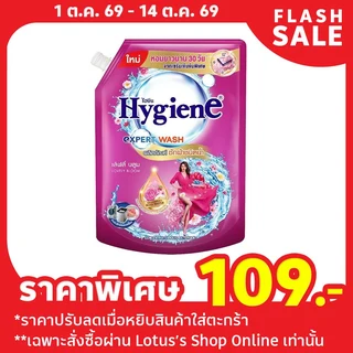 ไฮยีนเอ็กซ์เพิร์ทวอซเลิฟลี่ บลูม 1400มล