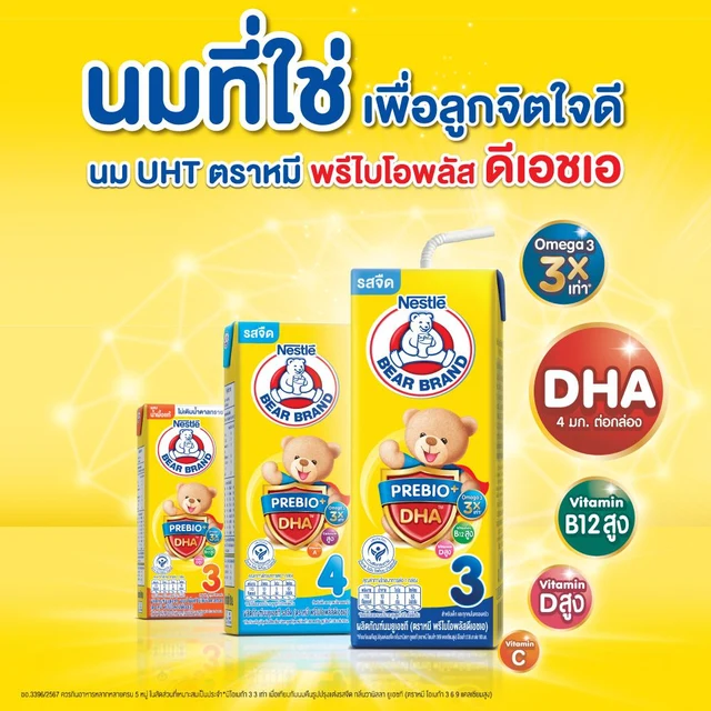 ตราหมี นมยูเอชที สูตร 3 180 มล. แพ็ค 3