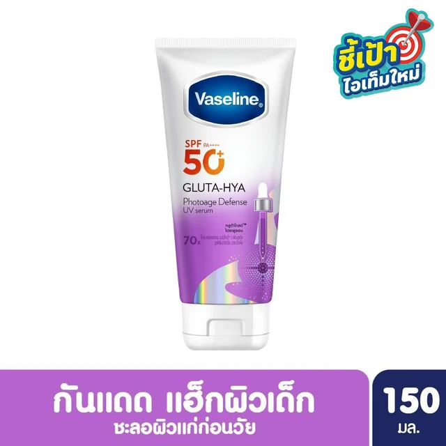 วาสลีน กลูต้า ไฮยา โฟโต้เอจ SPF50 150 มล.
