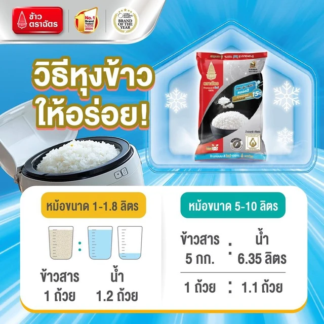 ฉัตรข้าวขาวหอมมะลิใหม่100% 5กก.