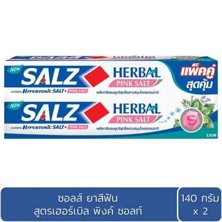 ซอลส์เฮอร์เบิลพิงค์ซอลท์ 140ก.X2