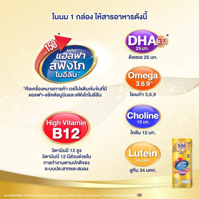 เอส-26 นมยูเอชที โกลด์ โปร 180 มล. แพ็ค 3