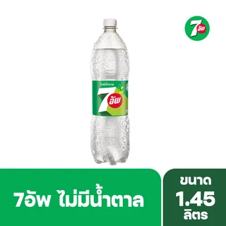 เซเว่น อัพ ไม่มีน้ำตาล 1.45 ลิตร