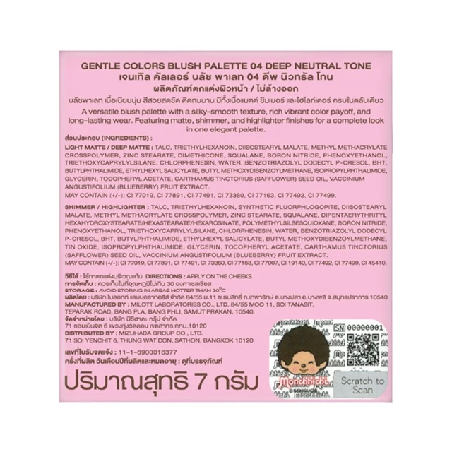 GENTLE COLORS X MONCHHICHI BLUSH PALETTE 04 DEEP NEUTRAL 7 G