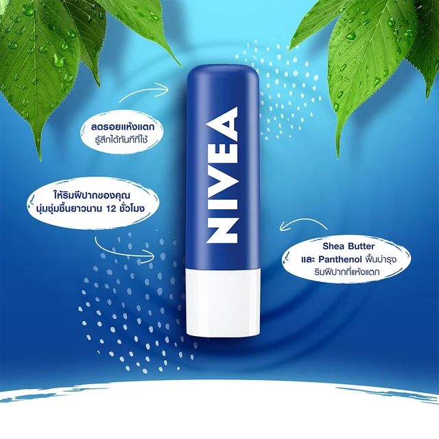 NIVEA LIPCARE ESSENTIAL 4.8G.
