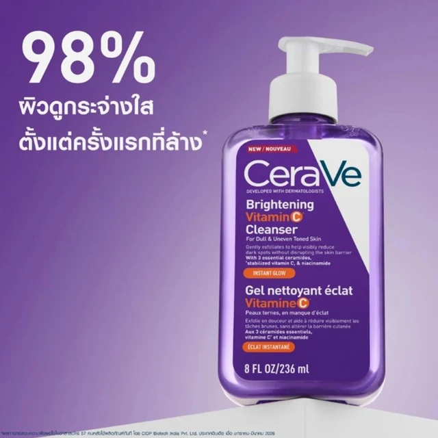 เซราวี ไบร์ทเทนนิ่งวิตามินซีคลีนเซอร์ 236 มล.
