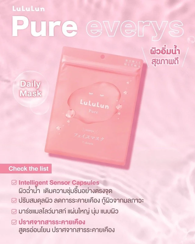 ลูลูลูน เฟซ มาสก์ เพียว พิ้งค์ 7 แผ่น