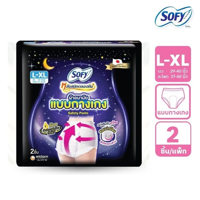 โซฟีหลับสนิทตลอดคืนกางเกงเซฟตี้ L-XL 2 ชิ้น