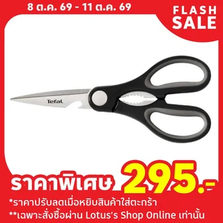 TEFAL COMFORT SCISSOR 21CM. K2214104
