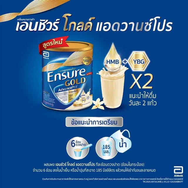 เอนชัวร์ โกลด์ วานิลลา 1480ก.