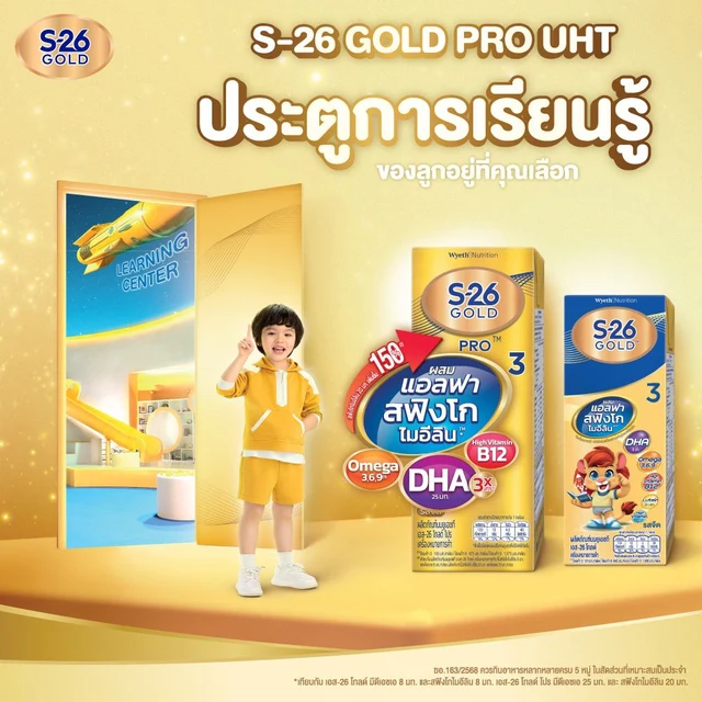 เอส-26 นมยูเอชที โกลด์ โปร 180 มล. แพ็ค 3