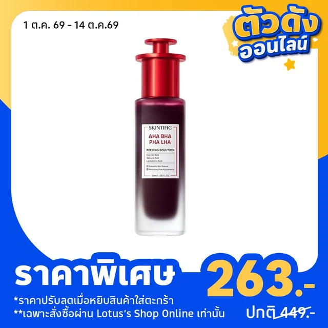 สคินทิฟฟิค AHA BHA พีลลิ่ง โซลูชั่น 30 มล.