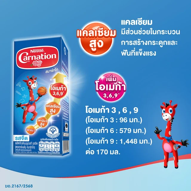 คาร์เนชัน สมาร์ทโก นมยูเอชที รสจืด 170 มล. แพ็ค 4