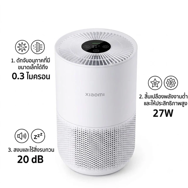 XIAOMI เครื่องฟอกอากาศ รุ่น 4 COMPACT