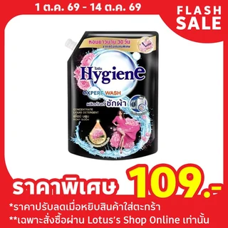 ไฮยีน น้ำยาซักผ้า พีโอนี บลูม 1400 มล.