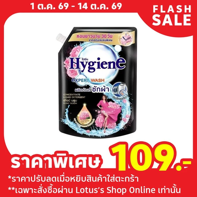 ไฮยีน น้ำยาซักผ้า พีโอนี บลูม 1400 มล.