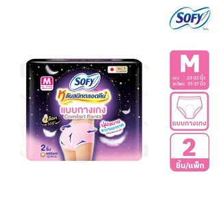 โซฟีผ้าอนามัย แบบกางเกง ไซส์ M 2 ชิ้น