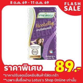 MABOONKRONG RICEBERRY RICE 1KG