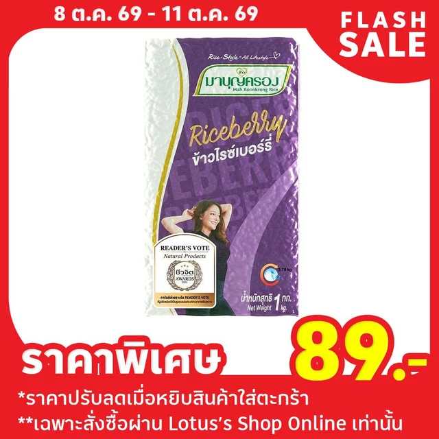 MABOONKRONG RICEBERRY RICE 1KG