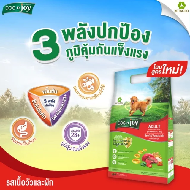 ด็อก เอ็นจอย อาหารสุนัขโต รสเนื้อและผัก 1.5 กิโลกรัม