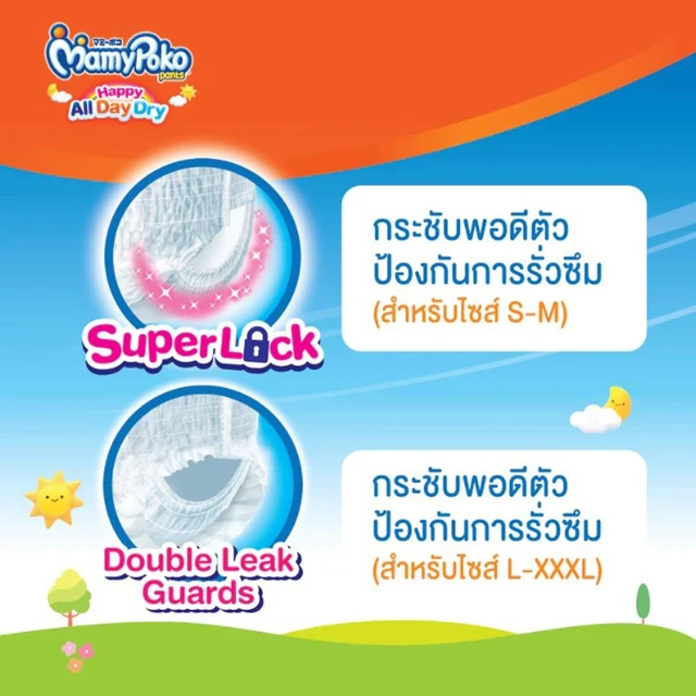 มามี่โพโคแพ้นท์ แฮ้ปปี้ออลเดย์ดราย L62