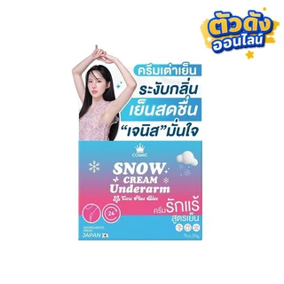 คอสมิค สโนว์ ครีม อันเดอร์อาร์ม บลู 30 กรัม