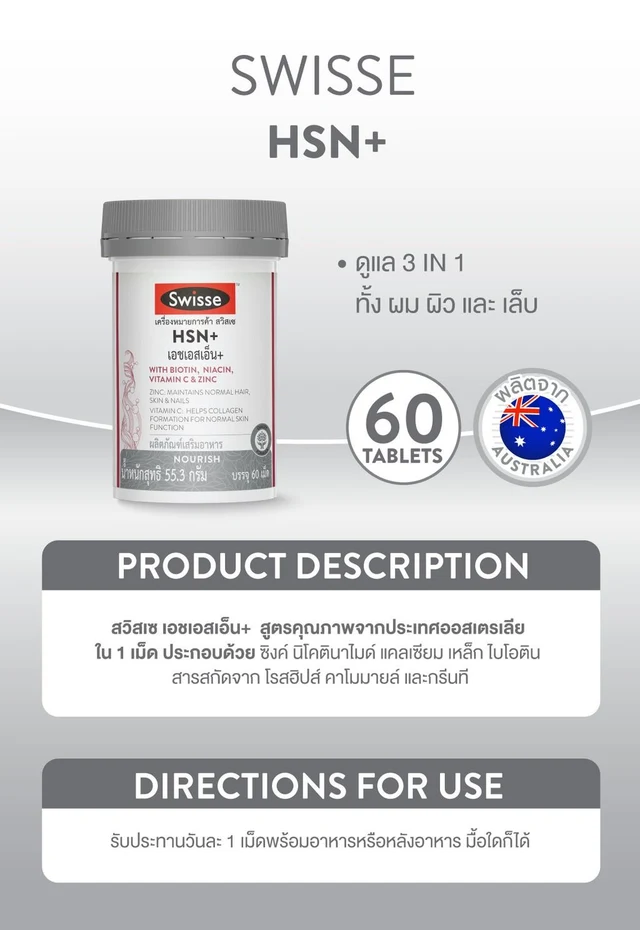 SWISSE HSN+ 60 TABLETS