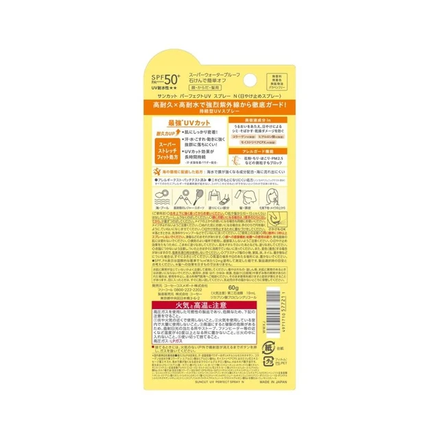 ซันคัท ยูวี เพอร์เฟค สเปรย์ SPF50+ PA+ 60 กรัม
