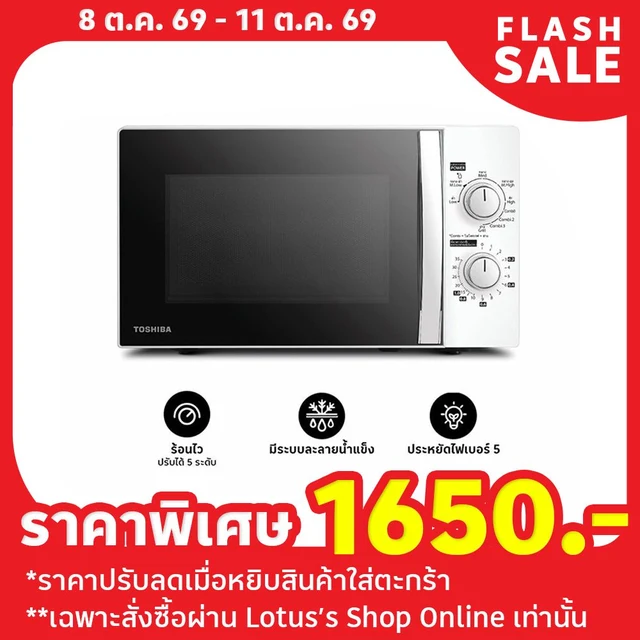 TOSHIBA#MWP-MM20P(WH) ไมโครเวฟ 20 ลิตร