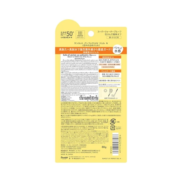 SUNCUT UV PERFECT GEL SPF50+ PA+ 80 G