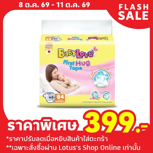 BABYLOVE TAPE DIAPERS SIZE NB 84 PCS.