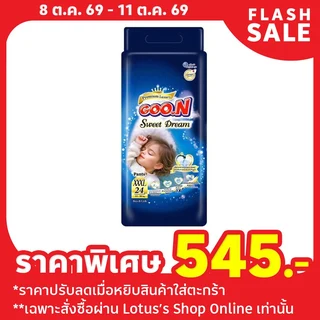 กูนน์ พรีเมี่ยม ลัคชูรี่ สวีทดรีม ซุปเปอร์จัมโบ้ XXXL 24ชิ้น