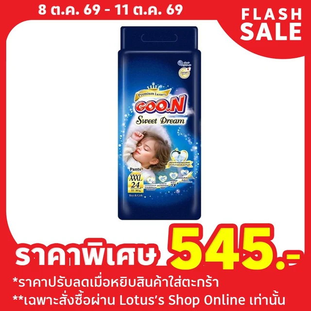 กูนน์ พรีเมี่ยม ลัคชูรี่ สวีทดรีม ซุปเปอร์จัมโบ้ XXXL 24ชิ้น