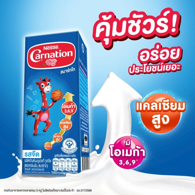 คาร์เนชัน สมาร์ทโก นมยูเอชที รสจืด 170 มล. แพ็ค 4