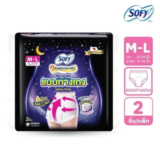โซฟีหลับสนิทตลอดคืนกางเกงเซฟตี้ M-L 2 ชิ้น