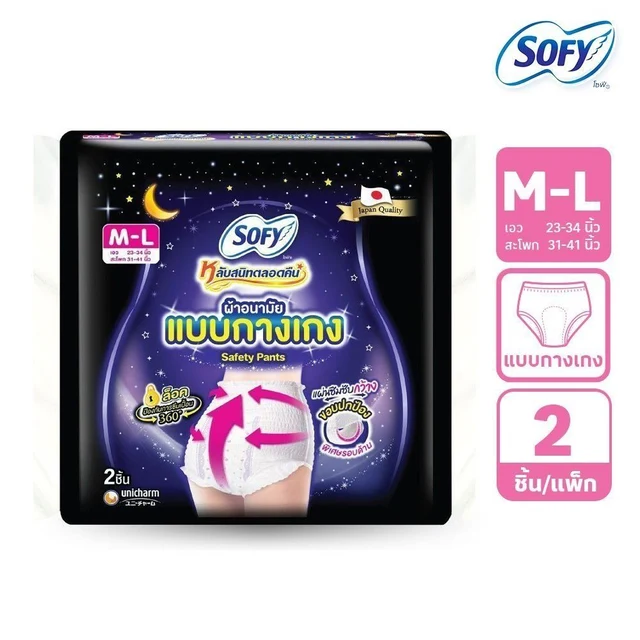 โซฟีหลับสนิทตลอดคืนกางเกงเซฟตี้ M-L 2 ชิ้น