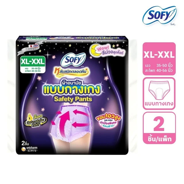 โซฟี หลับสนิทตลอดคืน กางเกงเซฟตี้ XL-XXL 2 ชิ้น