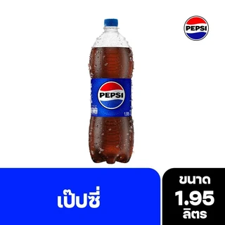 เป๊ปซี่ 1.95 ล.