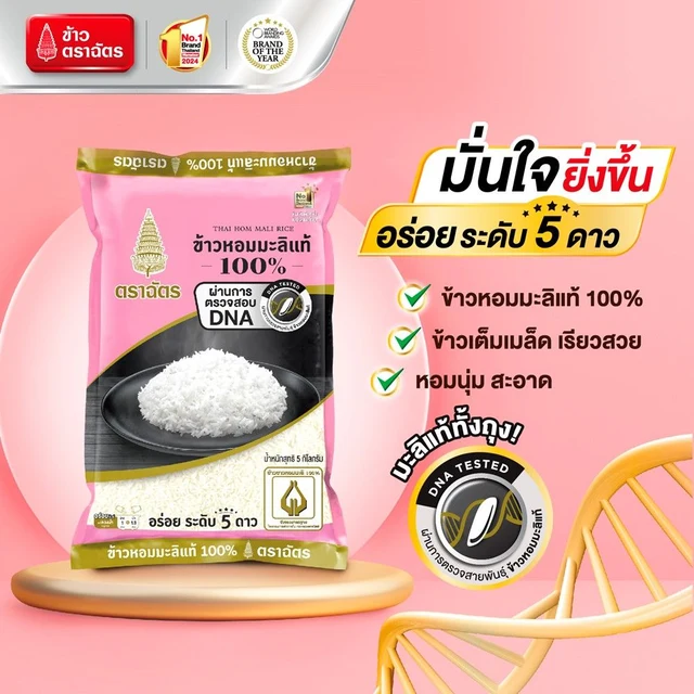 CHAT JASMINE RICE 100% 5KG.
