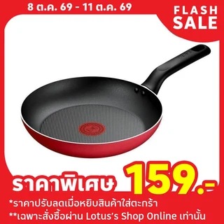 TEFAL กระทะแบน รูบี้ 23 ซม.B8650495