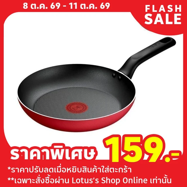 TEFAL กระทะแบน รูบี้ 23 ซม.B8650495